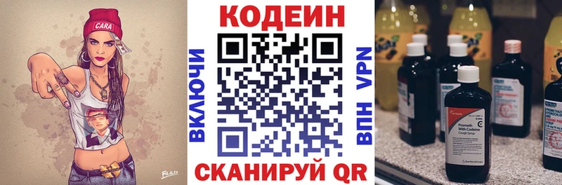 Codein напиток Lean (лин)  Северская 